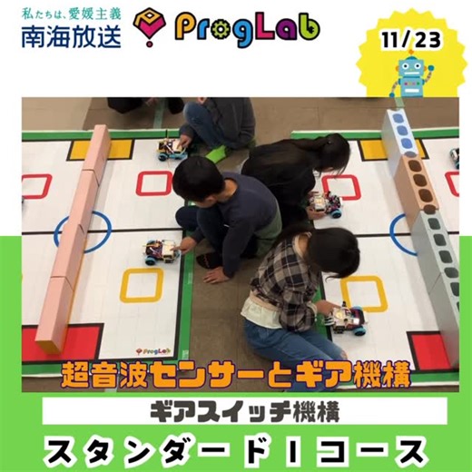 プログラボ松山本町 on Instagram: "スタンダード1コースのテーマは「ギアスイッチ機構」。ロボットは「バックターンカー」。 モーター1個で曲がる車の仕組みを学びます。 正転でまっすぐ進み、逆転で曲がりながらバックします。 加えて「超音波センサー」をつけてプログラム。回転数などトライ＆エラー。 #プログラミング #プログラミング教室 #ロボットプログラミング #子供向け #無料体験 #ロボット #愛媛県 #松山市 #幼児 #年長 #小学生 #STEAM教育 #子供 #プログラム #必須化 #小学校 #幼稚園 #中学校 #無料 #体験 #見学 #失敗 #LEGO #レゴ #SPIKE #夢中 #得意 #プログラボカップ #PLC"