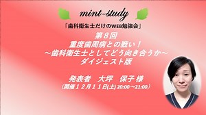 第8回mint-studyダイジェスト版 | Webinar NDL mint-seminar