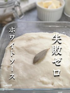 失敗なし！ダマにならない自家製ホワイトソースの作り方