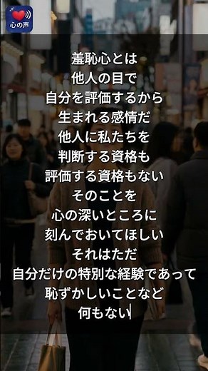 羞恥心とは他人の目で自分を評価するから生まれる感情だ (心の音) #名言集 #前向きになれる #生き方 #自己啓発 #名言 #いい言葉 #響く言葉 #共感 #心に刺さる #モチベーション