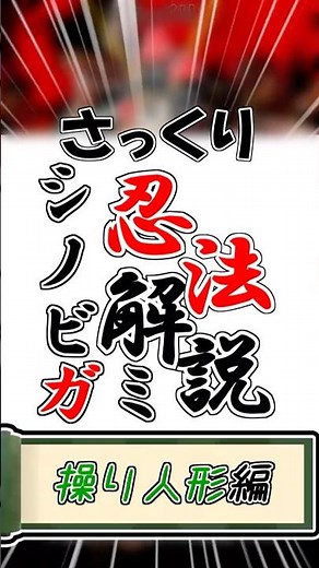 さっくりシノビガミ忍法解説-操り人形編 #trpg #trpg解説 #シノビガミ
