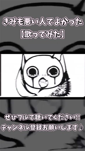 きみも悪い人でよかった - Cover／はくふう #歌ってみた #きみも悪い人でよかった