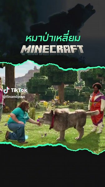 รู้จัก Wolf น้องหมาป่าสุดน่ารักใน Minecraft