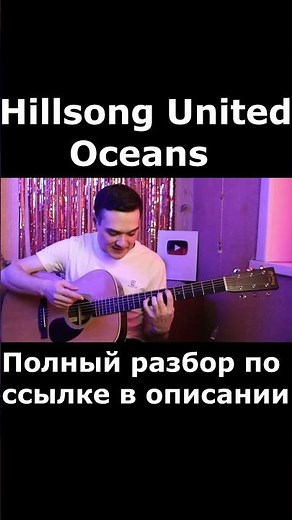 Hillsong United - Oceans | Fingerstyle Guitar Tutorial