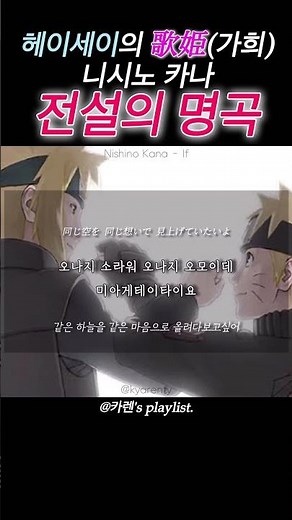 #西野カナ(#니시노카나) - if[#발음/#가사번역/#한국어자막]#나루토#naruto#anime#애니메이션#animeshorts #일본노래 #jpop #일본노래추천 #lyrics