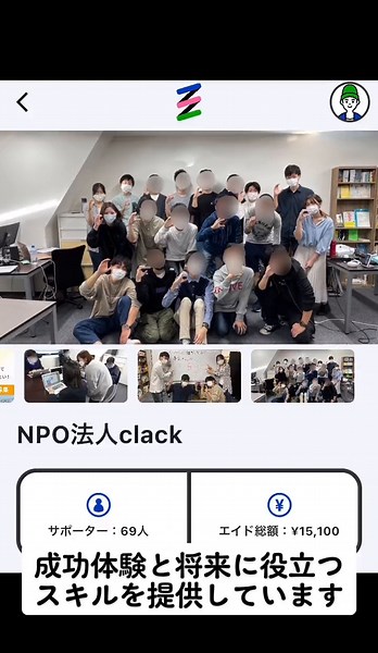 経済的・環境的な困難を抱える高校生に、プログラミング学習支援とキャリア教育を無料で届けている、NPO法人CLACKさんを紹介しています！ エイドルでぜひ支援お願いします🔥 #エイドル #CLACK #NPO #エイド