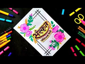 Sanskrit Pariyojana Karya Front Page Design | Sanskrit Project File Cover Page Decoration Ideas