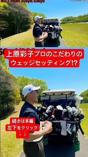 上原彩子プロのウェッジの拘りセッティング！