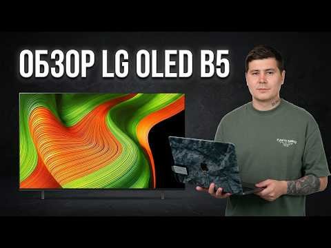 LG OLED B5 2025 Review: Is LG's Cheapest 120Hz OLED Worth It? Compared to the C5 and B4