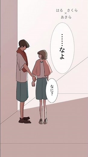 『あの人と仲良くすんな...』 深まる三角関係と、こじれていく片想い #三角関係 #片想い #高校生 #創作 #恋愛漫画 【はる×さくら＃16】