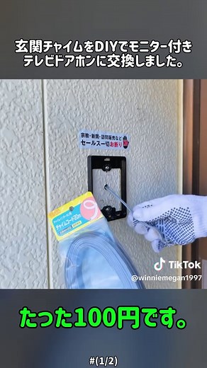 ドアベルをビデオドアホンに交換する方法