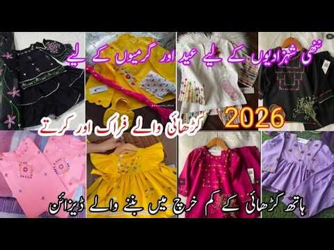 Baby Girl Hand Embroidery Kurti Frock Designs For Eid/Small girl dress design/Kurti design