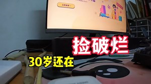 30岁还在捡破烂，bose音响solo音质如何？