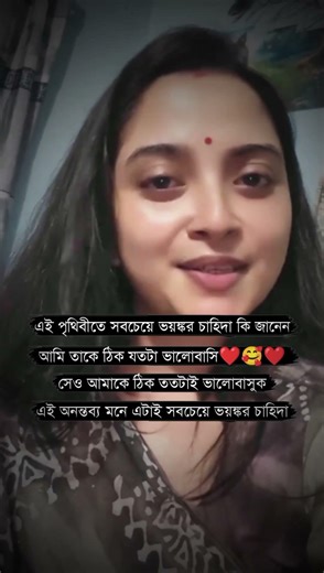 এই পৃথিবীতে সবচেয়ে ভয়ঙ্কর চাহিদা কি জানেন আমি তাকে ঠিক যতটা ভালোবাসি #sadvoiac