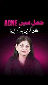 Acne During Pregnancy: Should You Treat It or Avoid Treatment Completely? (Hamal ma Acne ka ilaaj )