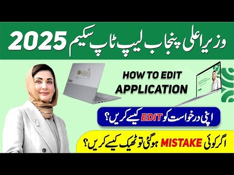 How to Edit Mistake in CM Laptop Scheme Application || CM Punjab Laptop Scheme 2025