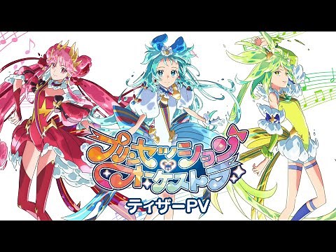 ティザーPV｜オリジナルTVアニメ「プリンセッション・オーケストラ 」【2025年放送決定】