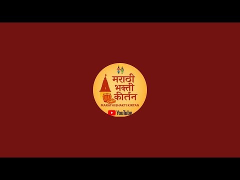 मराठी भक्ती कीर्तन | Marathi Bhakti kirtan is live