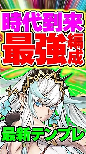 フリッグが最強すぎる！！編成難易度を落としました！代用&立ち回り解説！【パズドラ】#shorts #パズドラ #フリッグ #新フェス限 #ガンダム #ガンダムコラボ