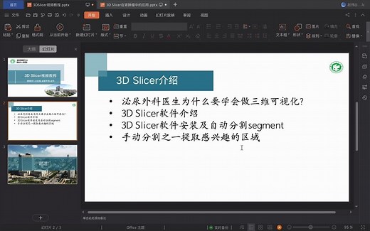 1小时学会CT三维可视化--3D Slicer视频教程（四）