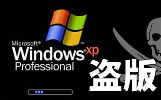5块钱的win10激活码能用么？淘宝密钥背后的秘密：盗版系统有什么危害？