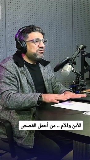 ‎بهاء الكاظمي‎ on Instagram‎: "قصة الأبن والأم .. من أجمل قصص البنفسج #بهاء_الكاظمي #البنفسج #قصة_حقيقية #الام #امي مع المبدع @ammar_mushtak"‎