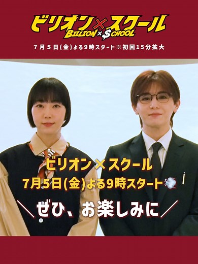 ビリオンスクール: 詳細とキャスト