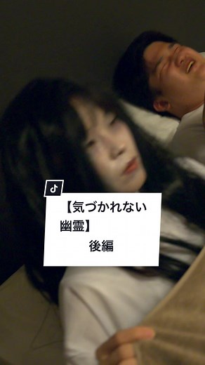 幽霊が気づかれなかったら【怖そうで怖くないホラー】#後編 #ホラー #コメディ #コント#ショートドラマ #短編映画 #映画 #深夜劇場