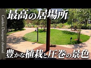 [A dreamlike feeling!] A large garden has been completely remodeled! The garden, decorated with a...