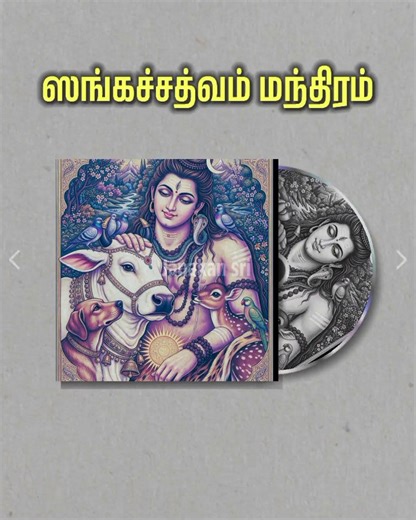 🤝 ஒற்றுமையின் மந்திரம் | ஸங்கச்சத்வம் மந்திரம் 🙏