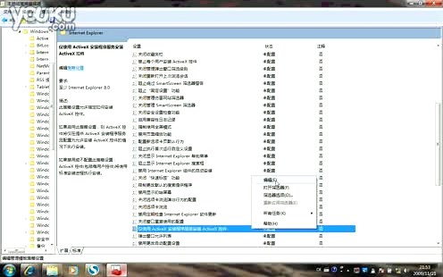 win7中仅使用activeX安装程序服务安装activeX控件