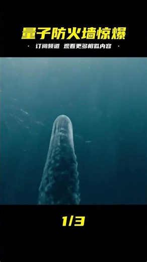 價值900億的量子加密防火墻，竟被19歲黑客用二手電腦攻破！ #电影 #电影解说 #影视 #影视解说 #剧情