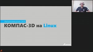 KOMPAS-3D 在 Linux 上的操作。工程实践 2023 第 1 部分