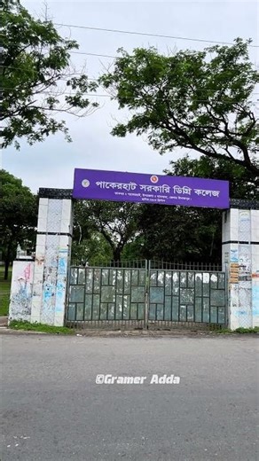 পাকেরহাট সরকারি ডিগ্রি কলেজ। Pakerhat Govt. Colkege #shorts