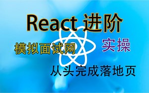 【实操向】React Bootstrap 实战完成网站落地页