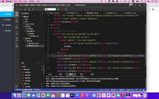 06、ERP左侧导航多层子项