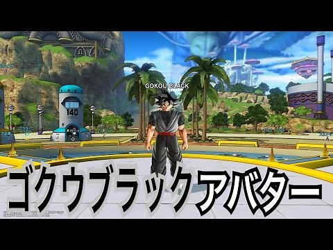 ゴクウブラックの作り方【ドラゴンボールゼノバース2】