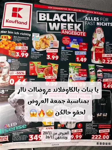 #black_week #blakfreidy #كاوفلاند #kaufland #fyp