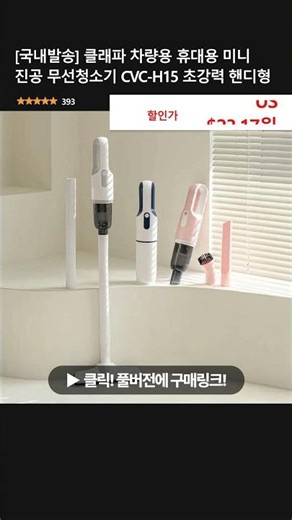 [국내발송] 클래파 차량용 휴대용 미니 진공 무선청소기 CVC-H15 초강력 핸디형