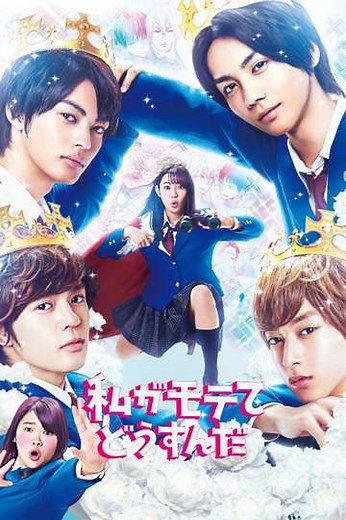 Kiss Him, Not Me (2020) - Movie