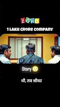 How Zoho Became a ₹1 Lakh Crore Company Without External Funding