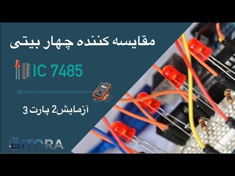 مقایسه کننده 4 بیتی | رازهای آی سی 7485