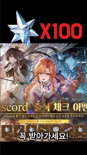 [Myeongjo] Sound of the Stars Attendance Event! | How to Link in 1 Minute