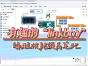 “linkboy”编程技能提高笔记——1.按钮的高级用法～上（包括长按、短按、单击、双击、复用、切换等）