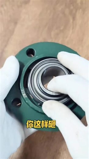 #轴承 #外球面轴承 #轴承厂家 外球面安装讲解
