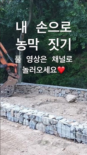 내 손으로 농막(원두막) 짓기