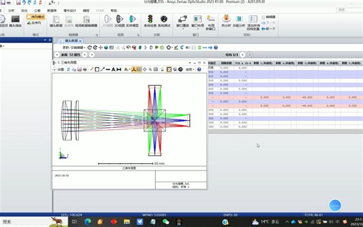 Zemax教学视频第六弹——多重结构-分光棱镜