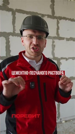 SILICATE BLOCK MASONRY TECHNIQUE