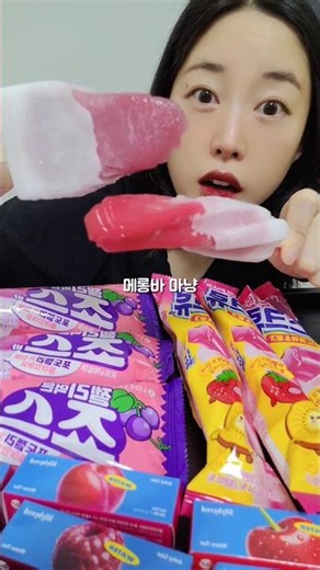 젤리먹은 아이스크림 이거 알아?? #shorts