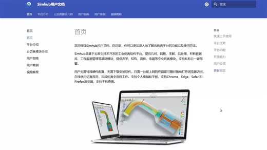 Simhub平台用户文档及操作演示